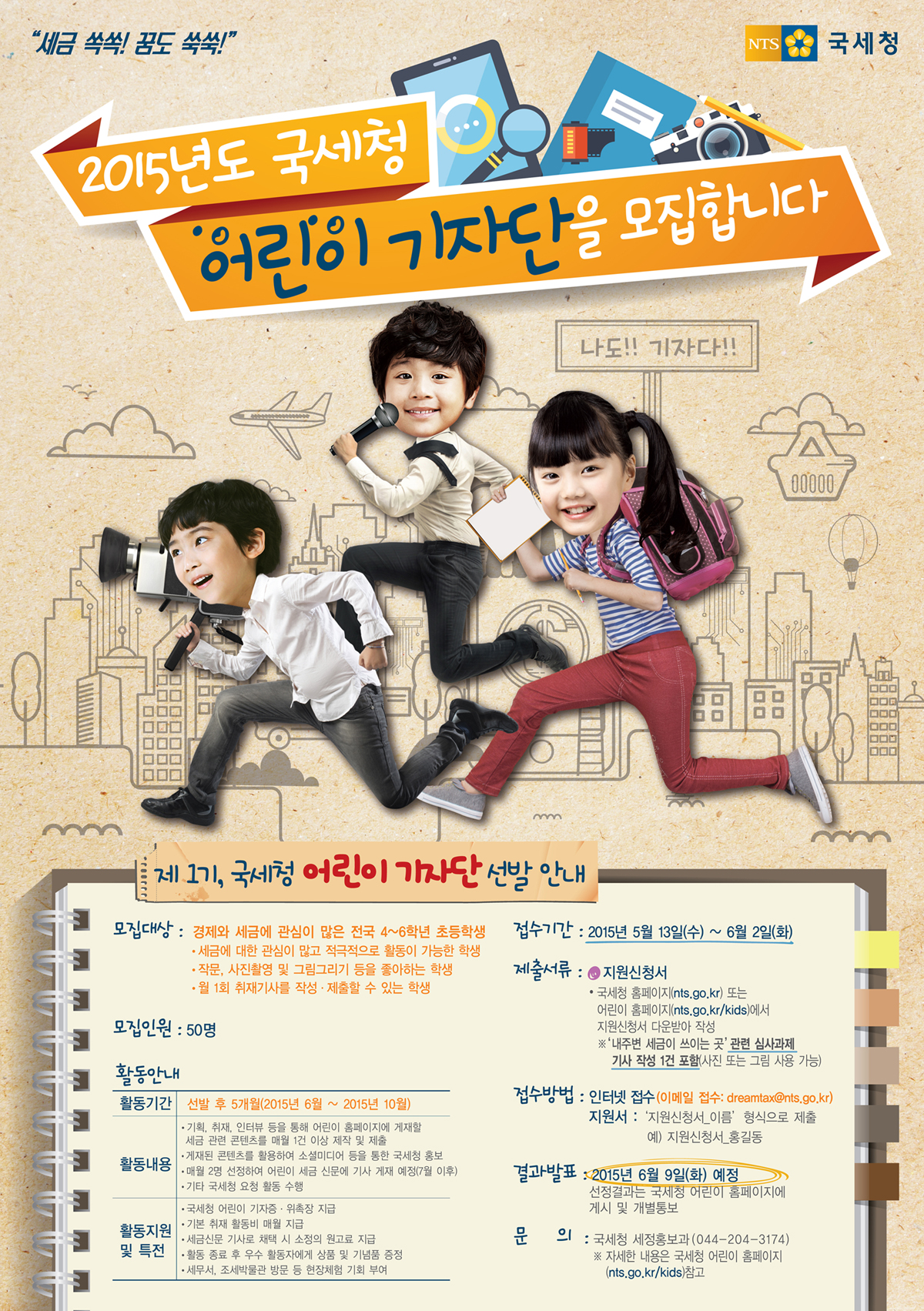 어린이 기자단 모집 .jpg